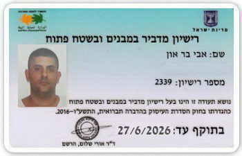 תעודת רישיון עסק להדברה