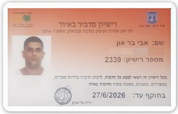 תעודת רישיון עסק להדברה