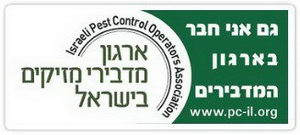 חברות בארגון הדברה מוסמך